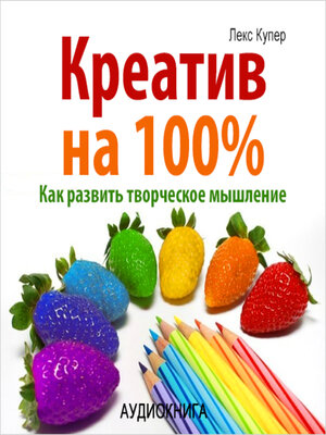 cover image of 100% Creative